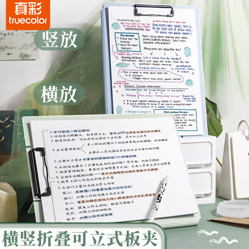 真彩可立式a4文件夹板夹资料夹档案夹办公用品板夹垫板多功能试卷