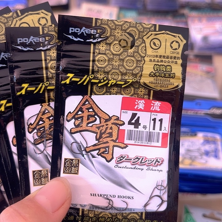 溪流4号有刺发10。     