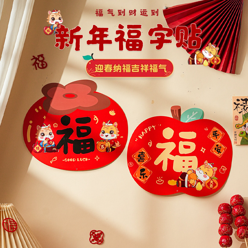 新年装饰福字门贴马年春节门口门上喜庆年画2026新款过年卡通可爱