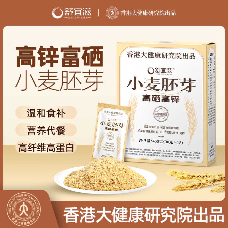 舒宜滋小麦胚芽高硒高锌未提胚芽油0蔗糖高蛋白营养健康450g/盒
