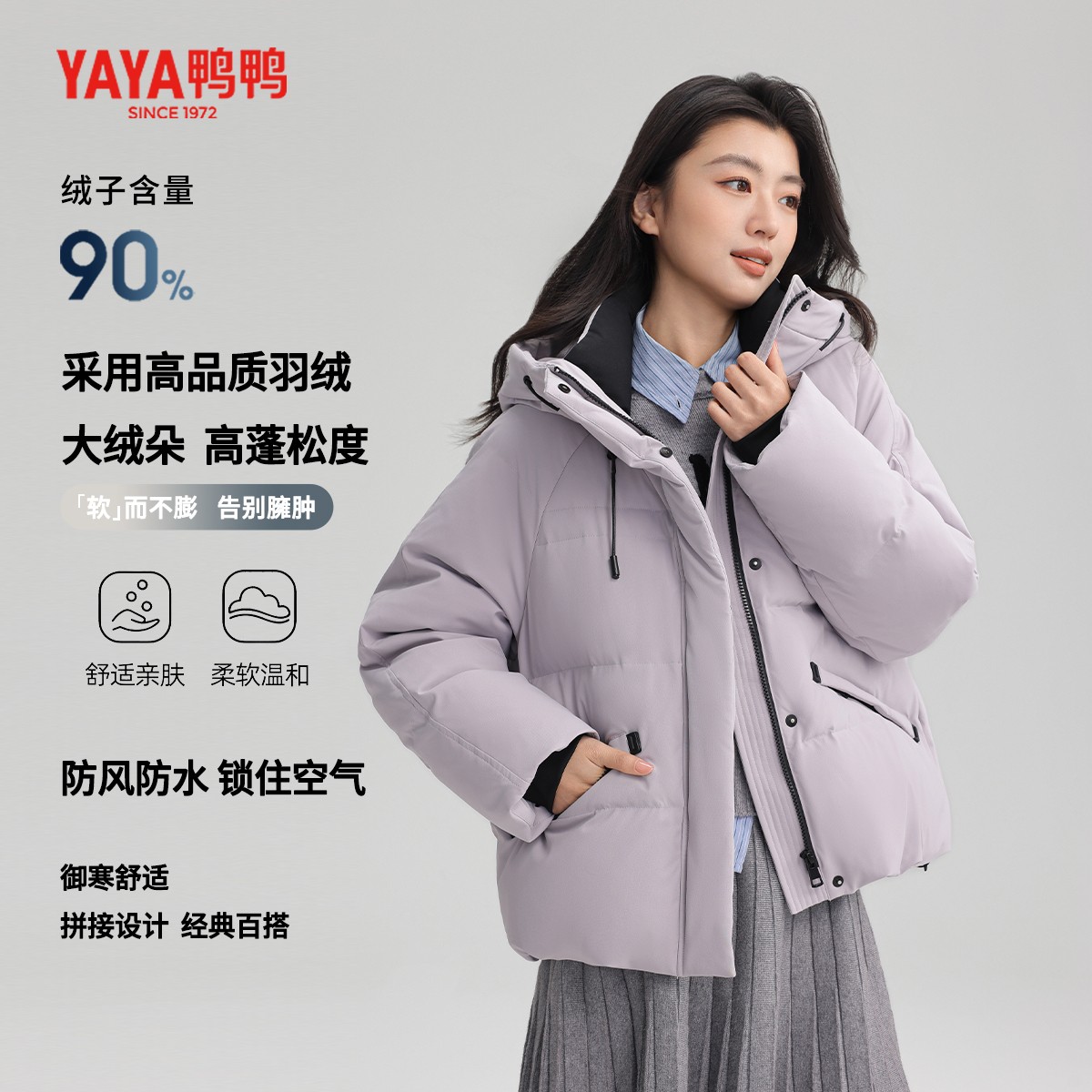 YAYA/鸭鸭25年新款90绒时尚连帽防风保暖冬季女士休闲宽松羽绒服 