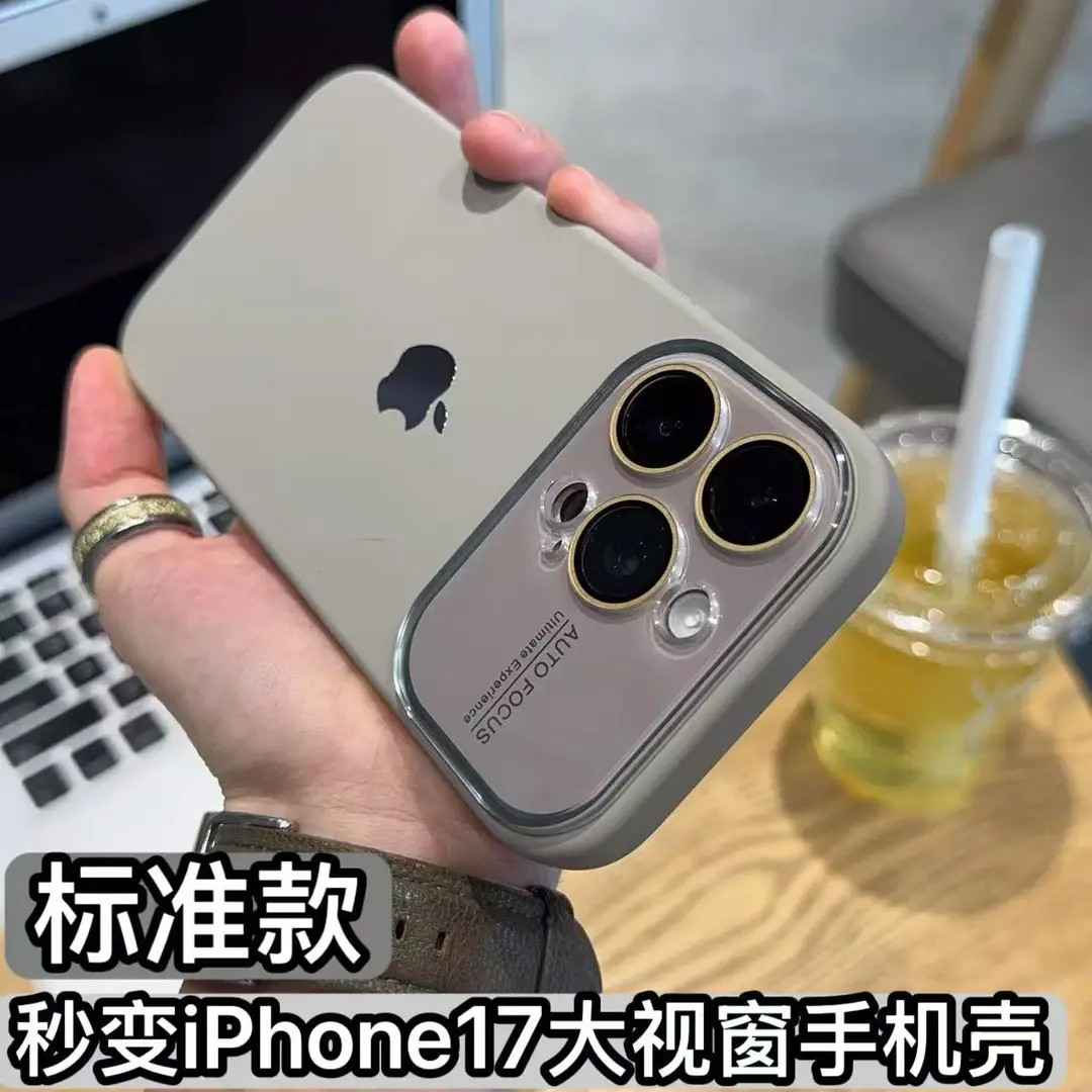 秒变17大视窗全包拍照键适用苹果16/15/14/13液态硅胶防摔手机壳