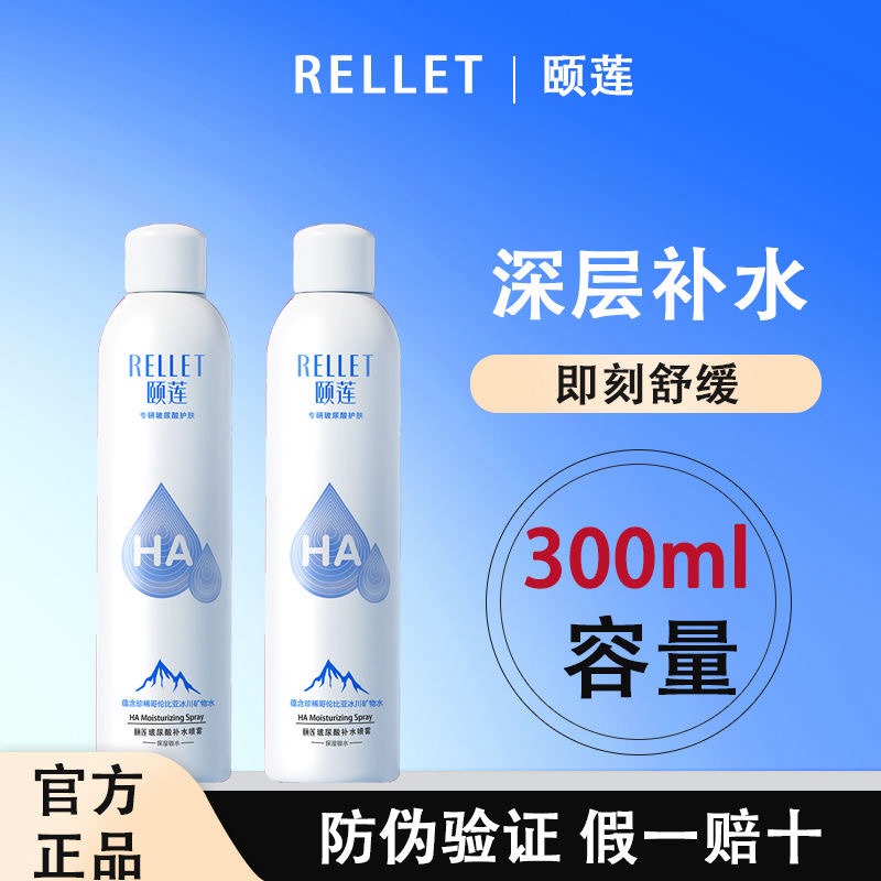 【官方正品】颐莲玻尿酸补水喷雾定妆滋润保湿护肤水爽肤水化妆水女