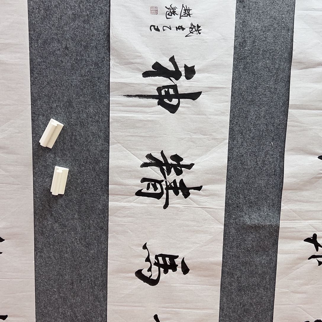 书法zy老师福利作品