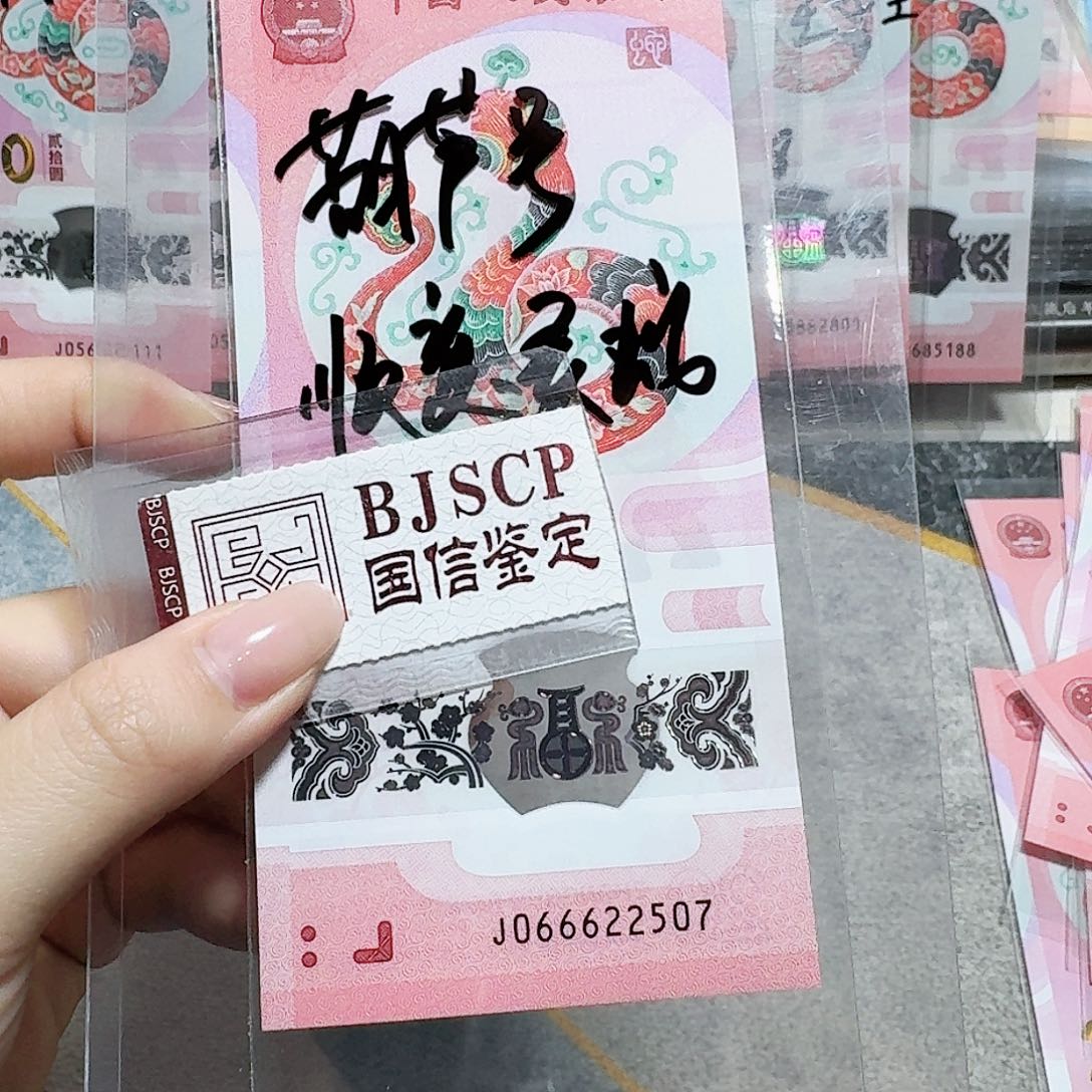 塑料066622507。。。顺意灵蛇