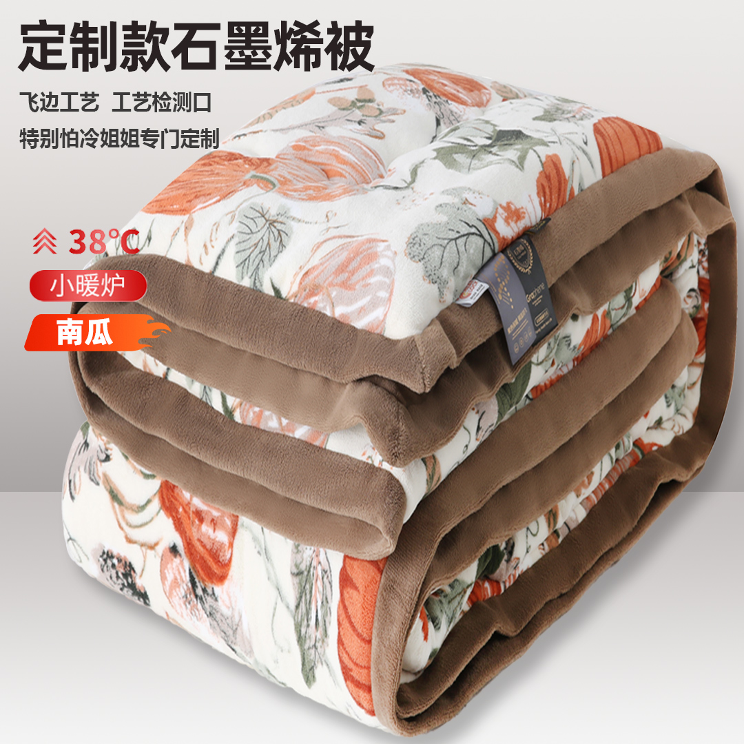 定制款特别怕冷牛奶绒石墨烯被子加厚保暖单双家用学生宿舍秋冬用