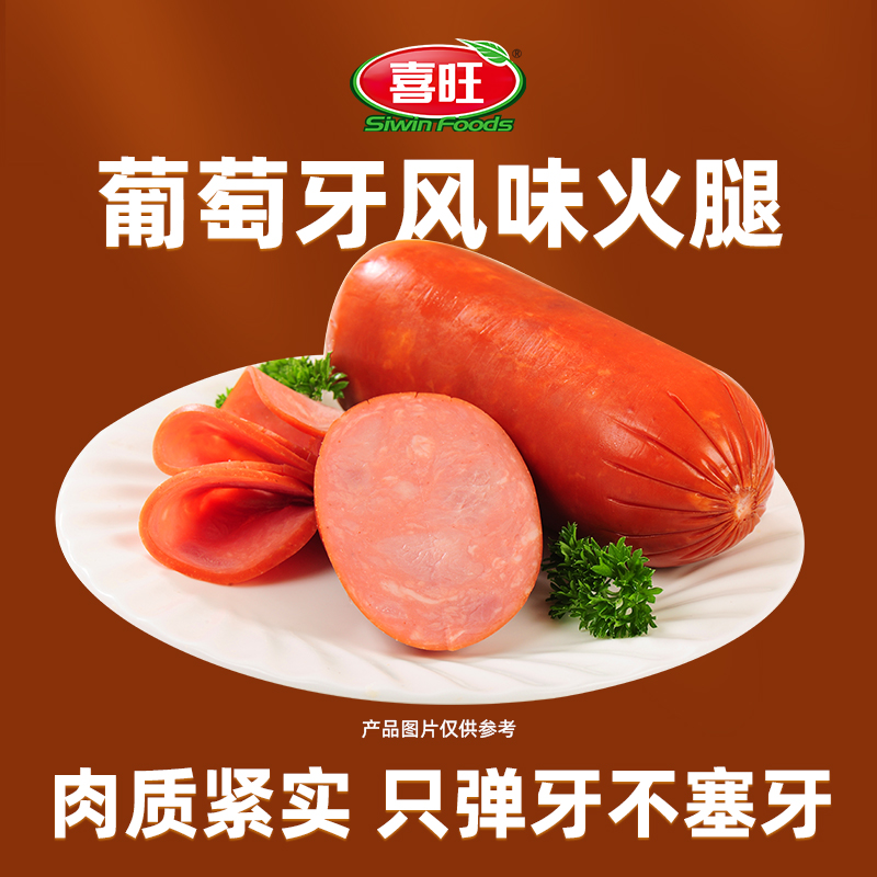 喜旺葡萄牙风味火腿280g*3