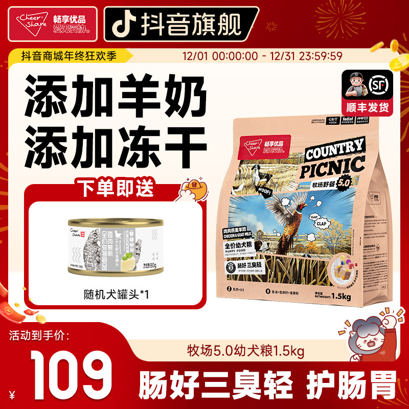 Cheer Share/畅享优品牧场野餐5.0狗粮幼犬专用鸡肉燕麦羊奶1.5kg