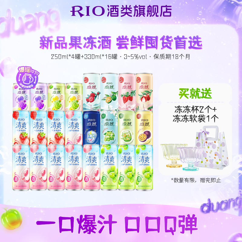 【金靖同款-低度数全家福】RIO锐澳微醺清爽3度预调鸡尾酒果酒商品图