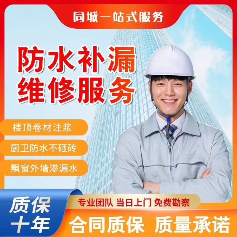 免砸砖防水补漏厨房阳台漏水检测暗管查漏水管漏水点检测上门服务