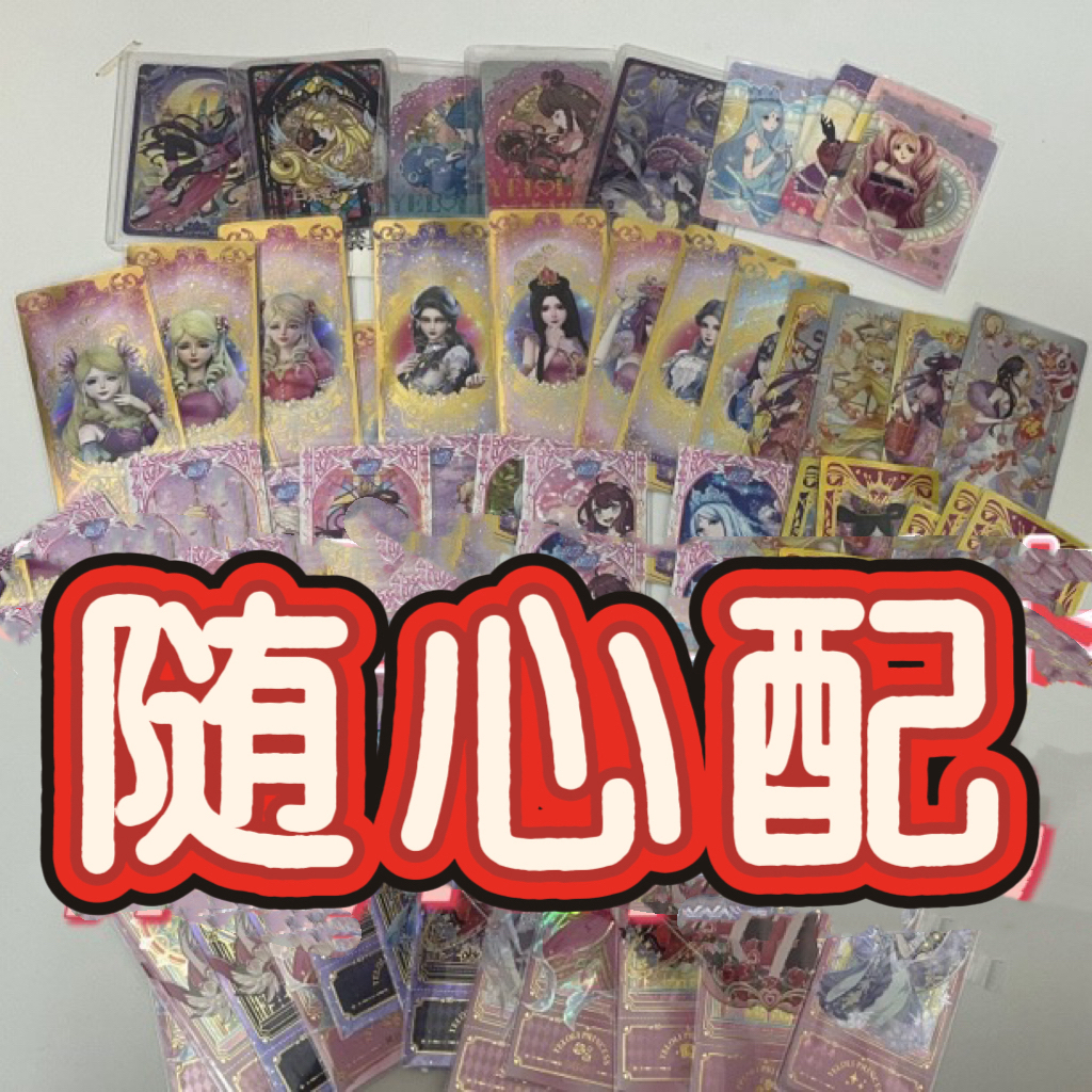 【宠粉福利】随心配叶罗丽童心玲珑梦幻星愿辰星晶钻灵犀冬日卡牌