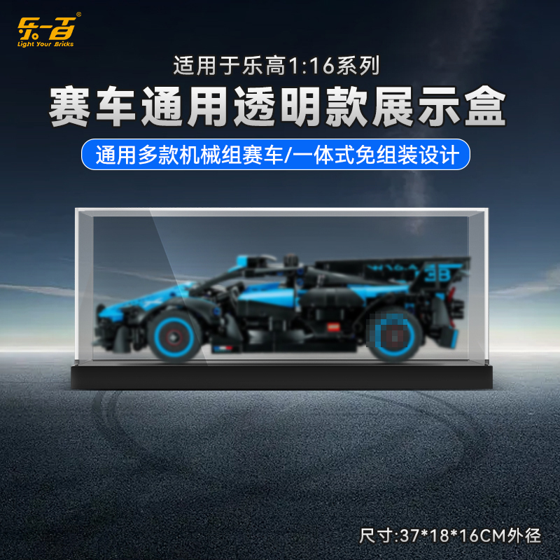 乐一百LYB适用于1:16系列赛车通用透明展示盒