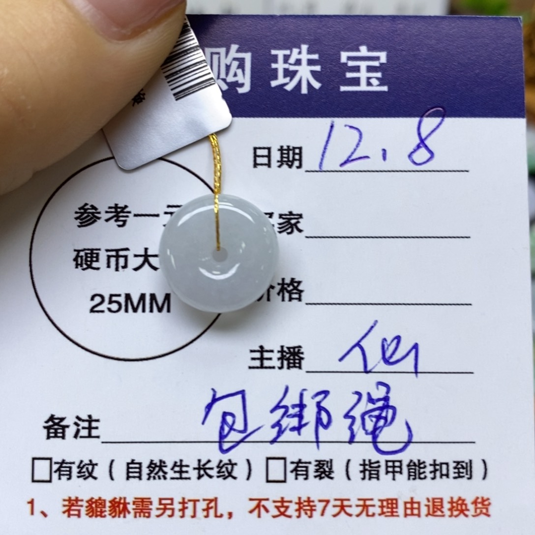 颈饰未镶嵌翡翠平安