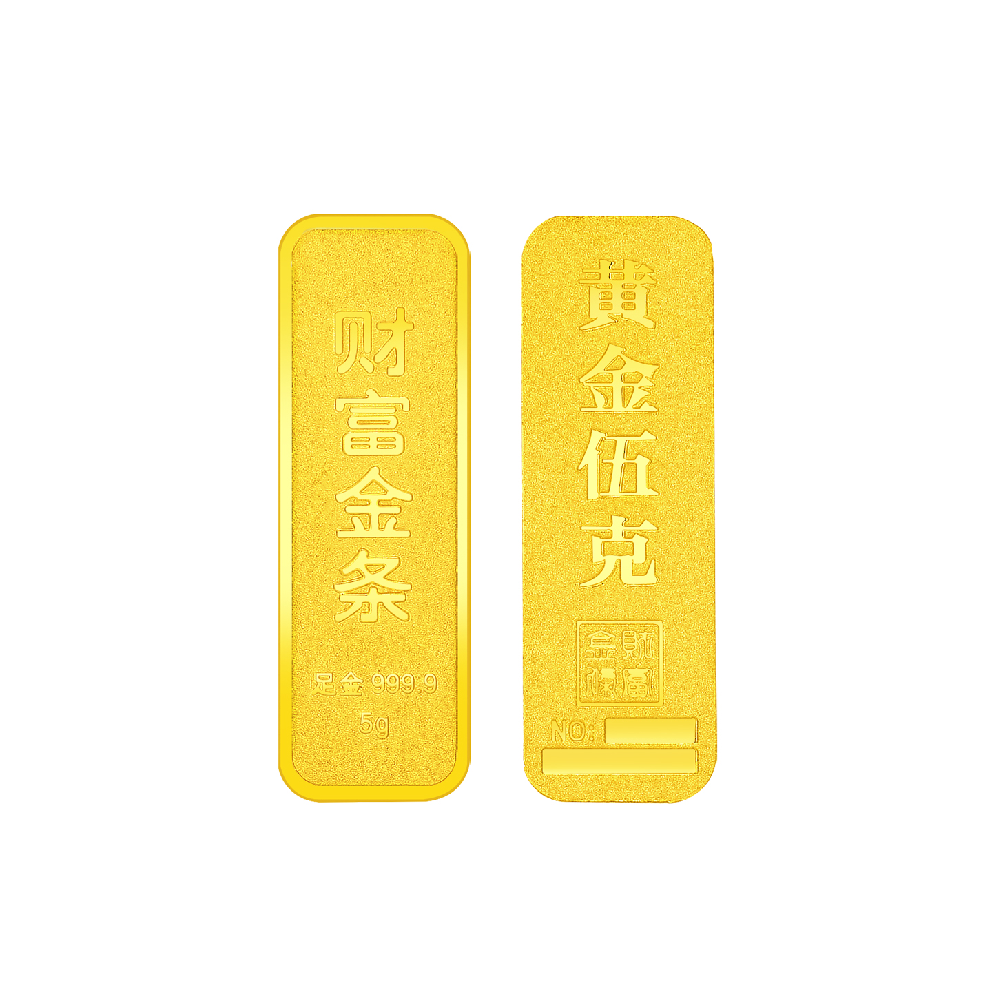 金满地足金9999 5g金条 WY 添金纳福 