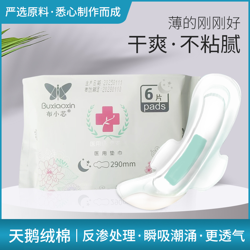 布小芯高端草本卫生巾 超薄有机棉干爽透气姨妈巾日用夜用290mm