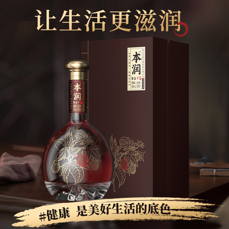 本润6年原浆38度覆盆子酒中秋送礼男养生酒女士低度微醺晚安酒