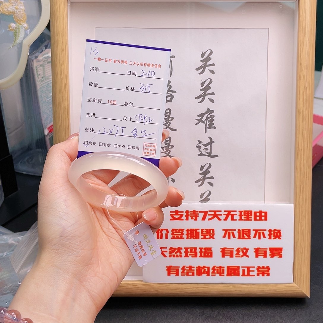 玛瑙/玉髓手镯未镶嵌@****?13