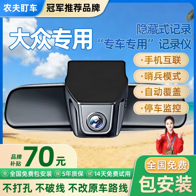 专用于大众朗逸帕萨特速腾迈腾途观L途昂探岳行车行驶记录仪监控
