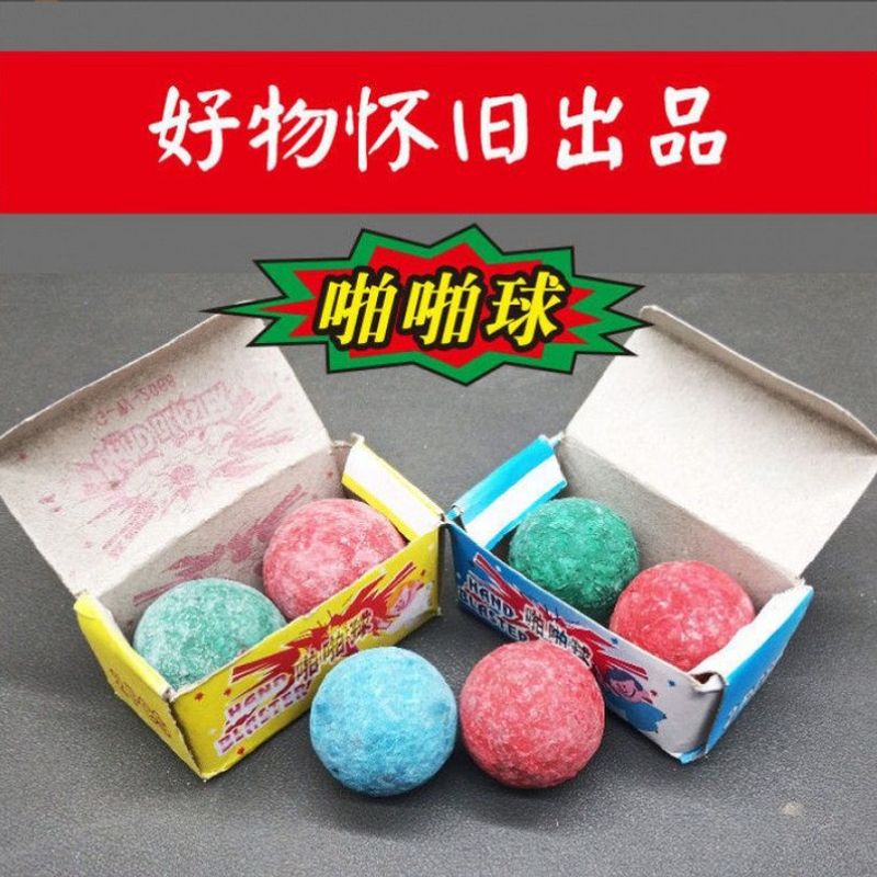 【熙野】8090后怀旧玩具霹雳球红绿对碰会噼啪响童年回忆会冒烟