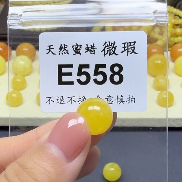 钝***才琥珀未镶嵌裸石E558