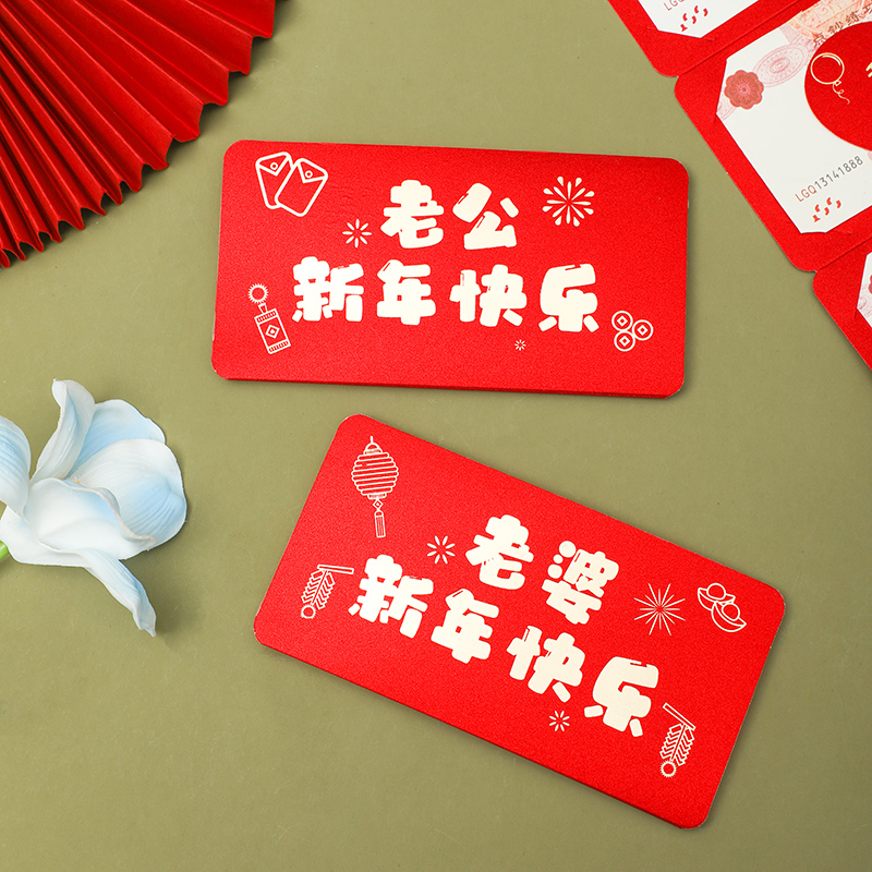 2026新年送老公老婆儿子儿媳女婿全家福新年快乐创意折叠烫金红包