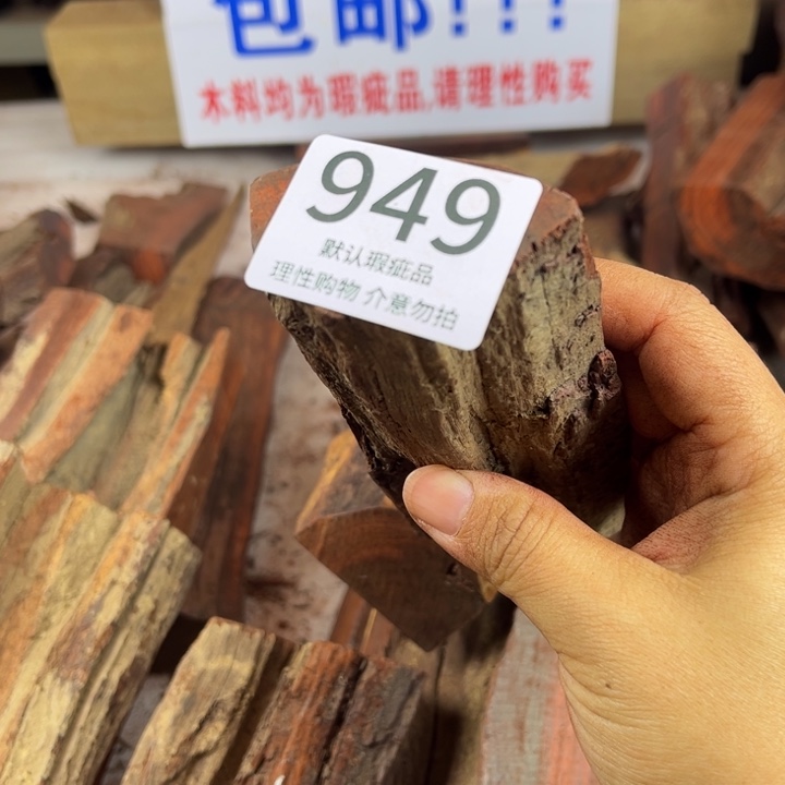 云***鲸檀香紫檀（小叶紫檀）瑕疵品木料