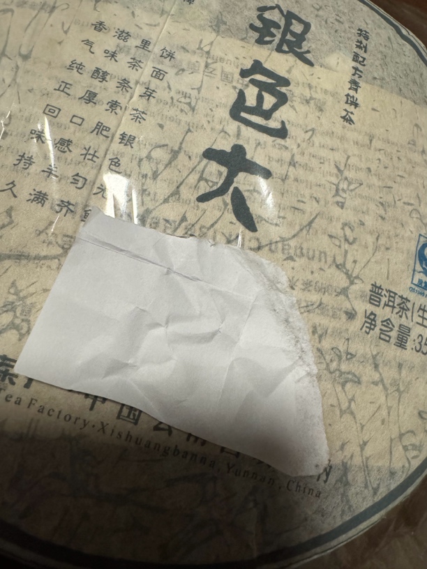 2007年银色大YI 生茶 357克高香正品