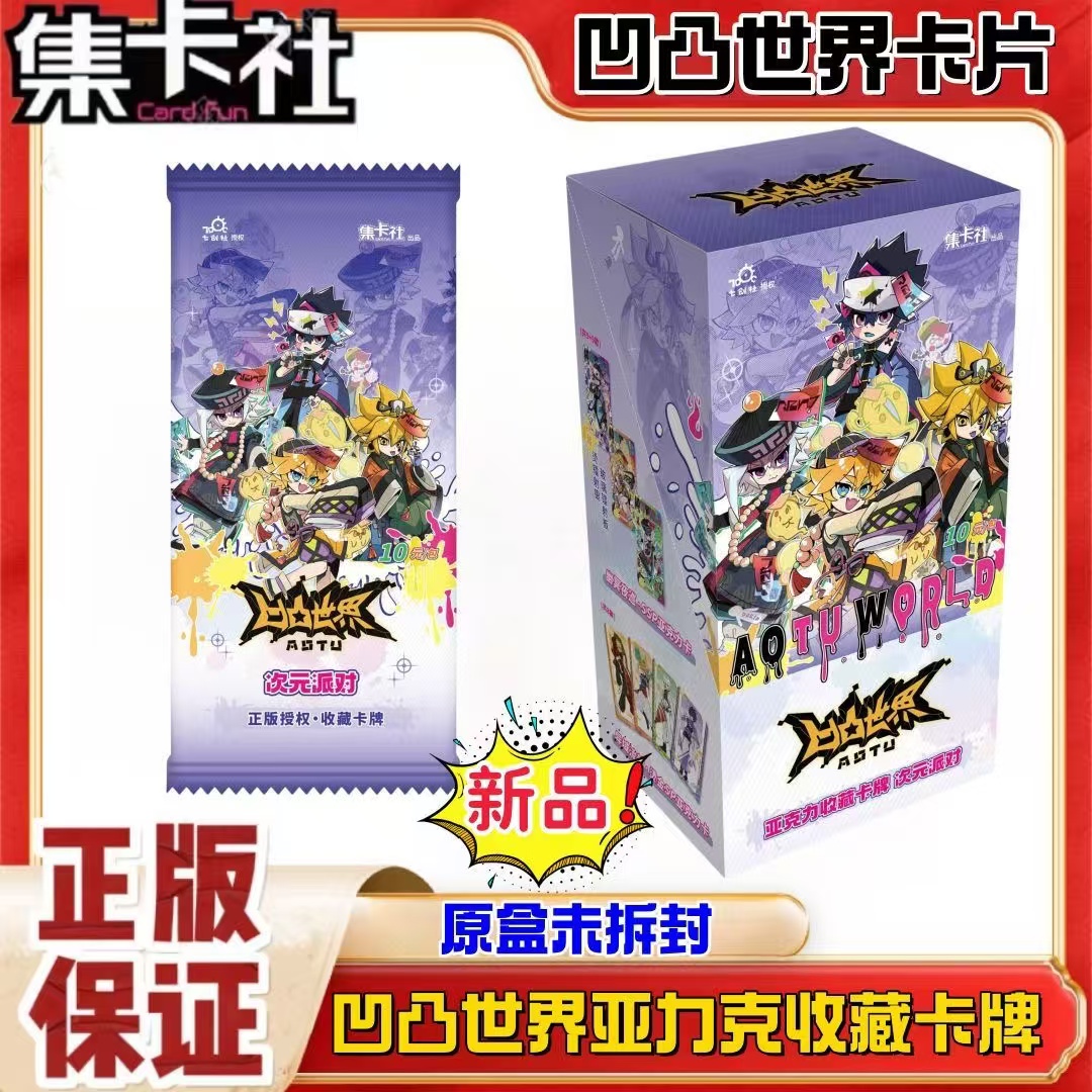 【凹凸世界】集卡社正版凹凸世界亚克力次元派对卡牌（直播代拆）