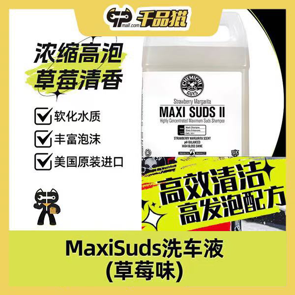 【年终特惠】化学小子MaxiSuds巨多泡浓缩实用预洗洗车液预洗液清洁