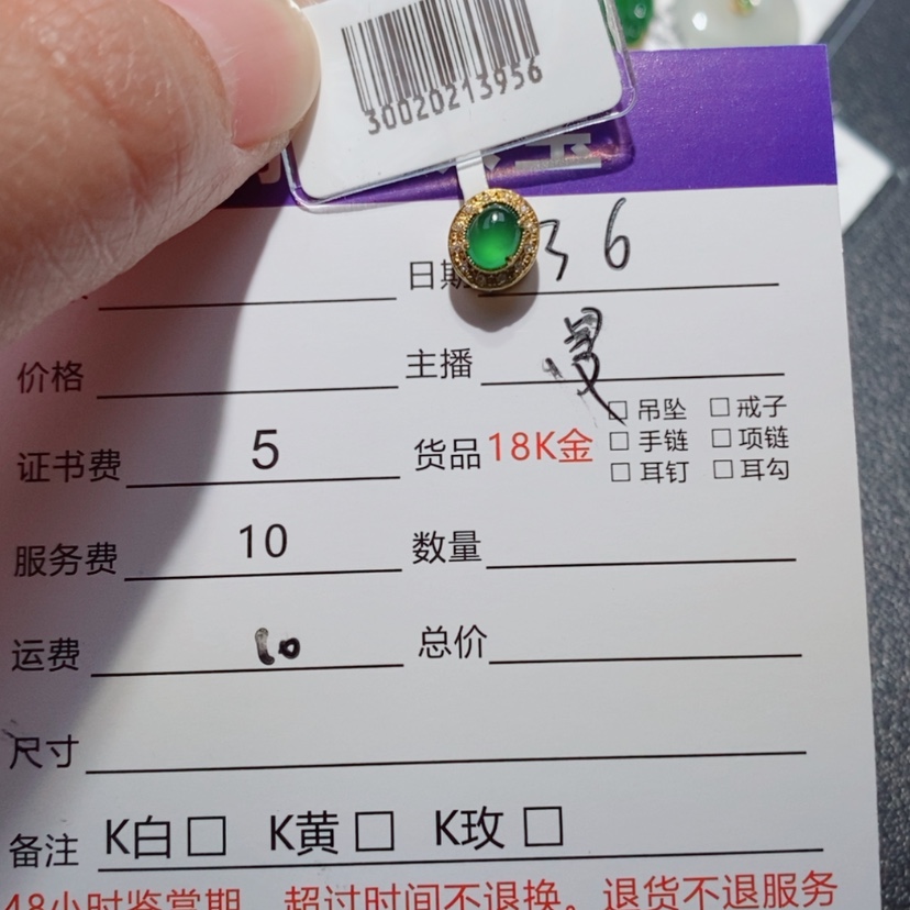 【闪购商品】翡翠吊坠(不含链)18K金镶嵌