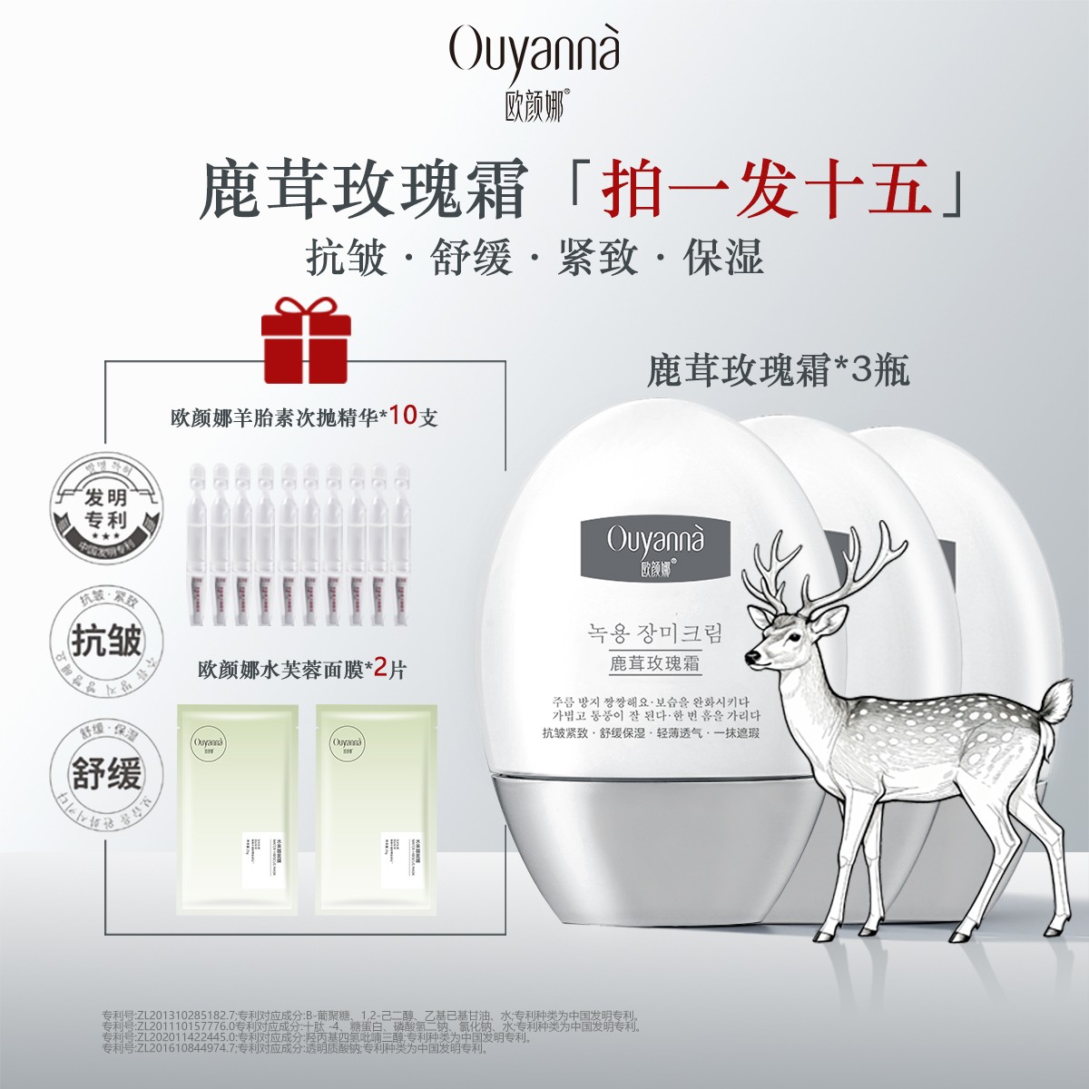 【官方旗舰店】欧颜娜鹿茸抗皱保湿紧致舒缓素颜玫瑰霜