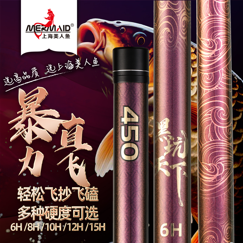 【新品】美人鱼黑坑天下飞磕飞抄竿6H8H10H12H15H黑坑竿