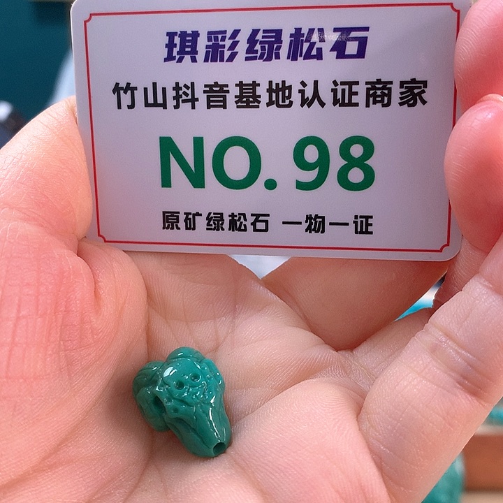 未镶嵌绿松石珠宝奇石