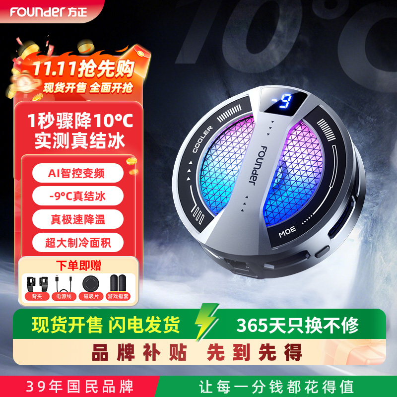 Founder/方正冰脉超导手机平板通用静音磁吸散热器降温神器S2PRO