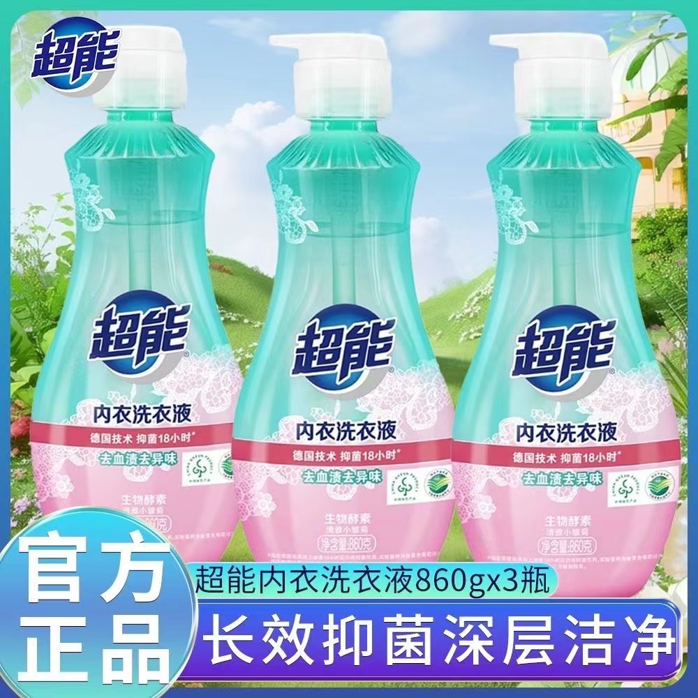 超能内衣洗衣液860g×3瓶装温和去污去渍家用抑菌亲肤留香氛清新