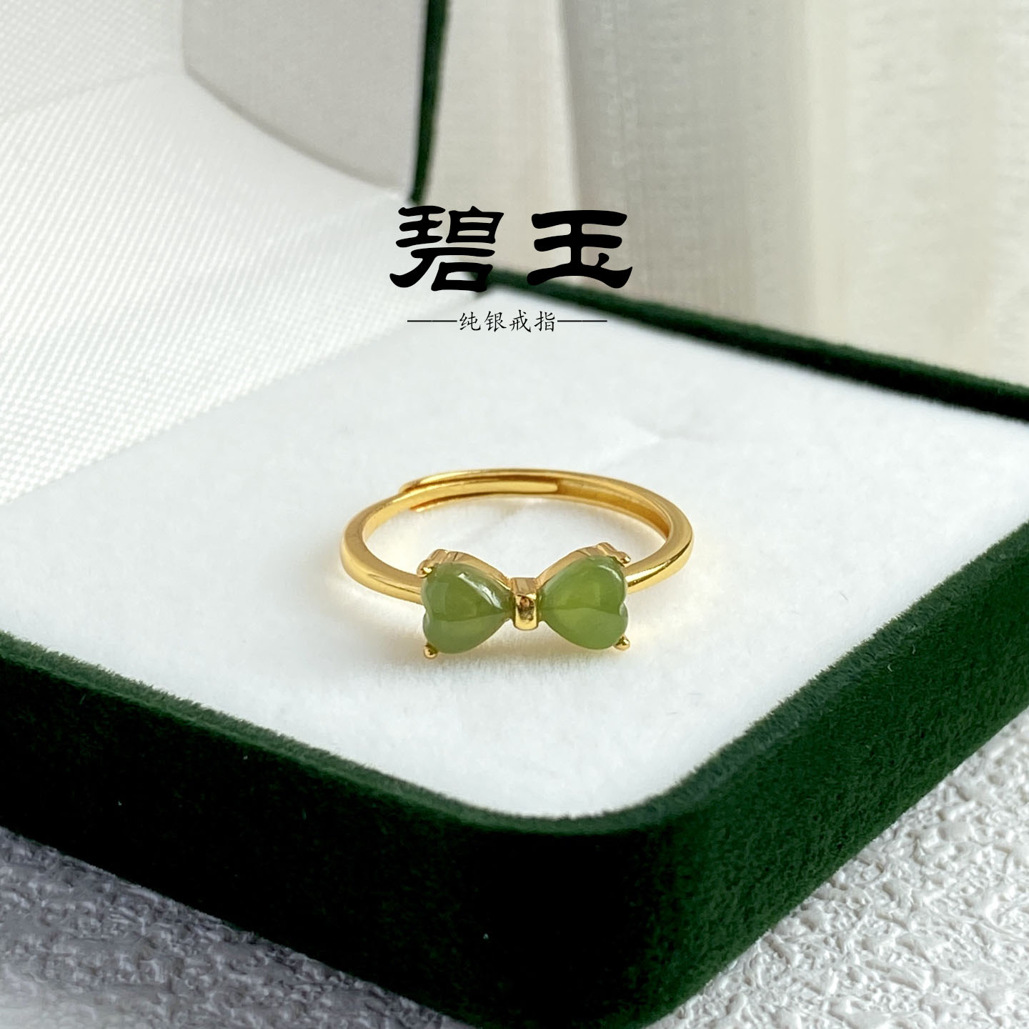 【羽芒】天然碧玉戒指通体S925银镶嵌爱心蝴蝶结戒指时尚开口可调节