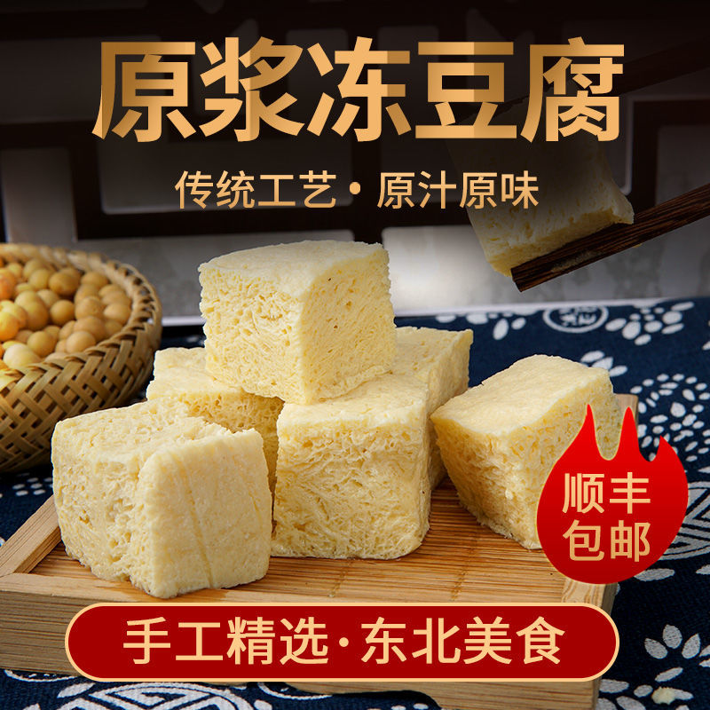 东北农村卤水冻豆腐三斤顺丰包邮