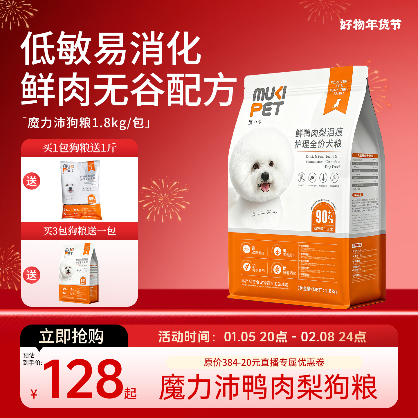 年货节魔力沛鲜鸭肉梨泪痕护理全价犬粮正装拆封不可退