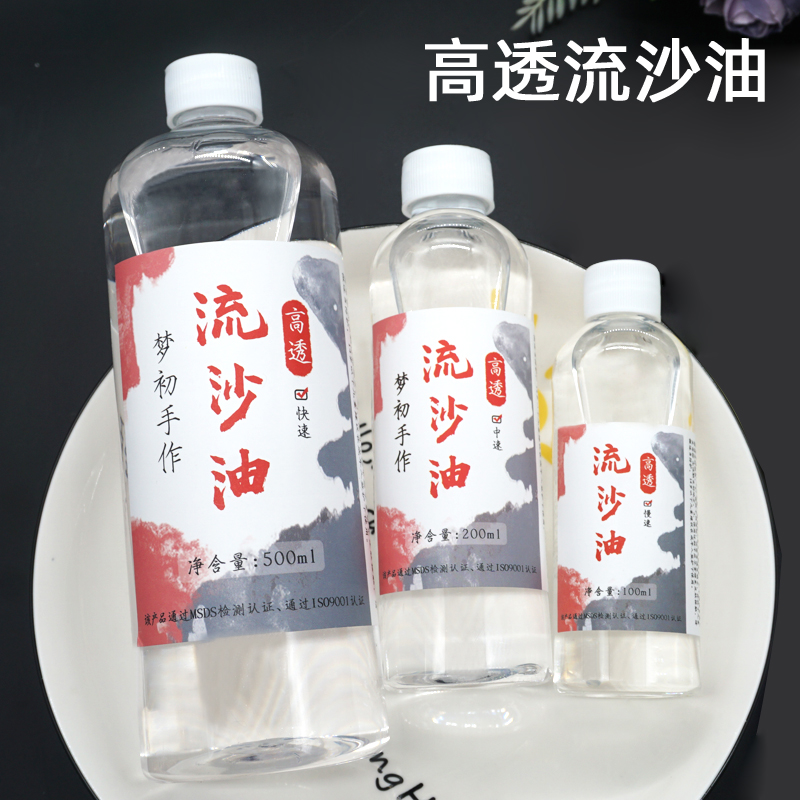 流沙油大瓶流麻水晶滴胶慢中速手机壳猫爪摆件麻将填充物diy材料
