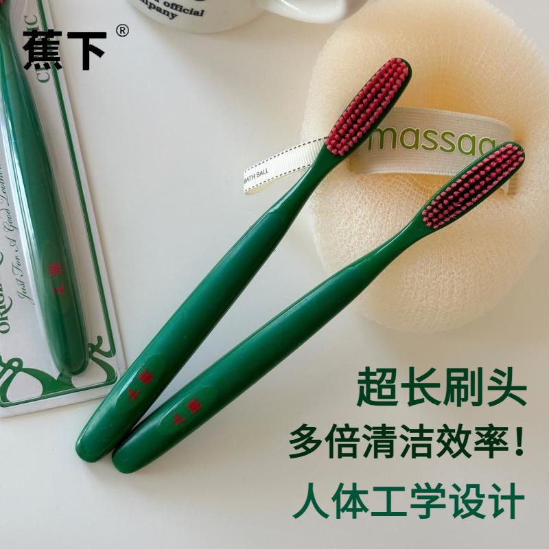 蕉下轻奢软毛牙刷新创U型洁净长刷头家用长头高档宽头护龈牙刷