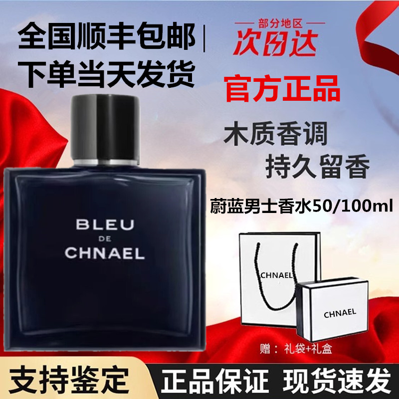 【官方品牌】蔚蓝男士香水大牌正品淡浓香持久50/100ml送男友礼盒装