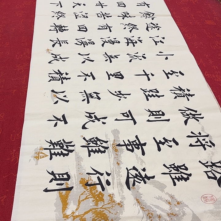 书法路虽远堵金栋180乘48厘米左右