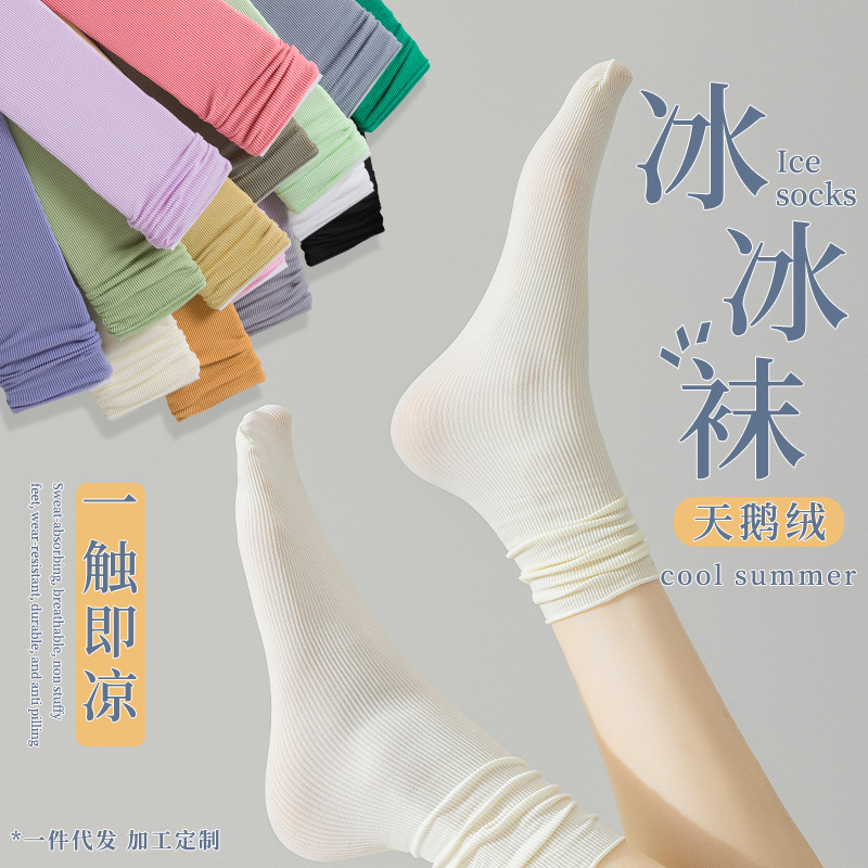 【寻梦系列】爆款透气纯色冰冰袜