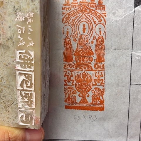 青田石印石微丝篆刻