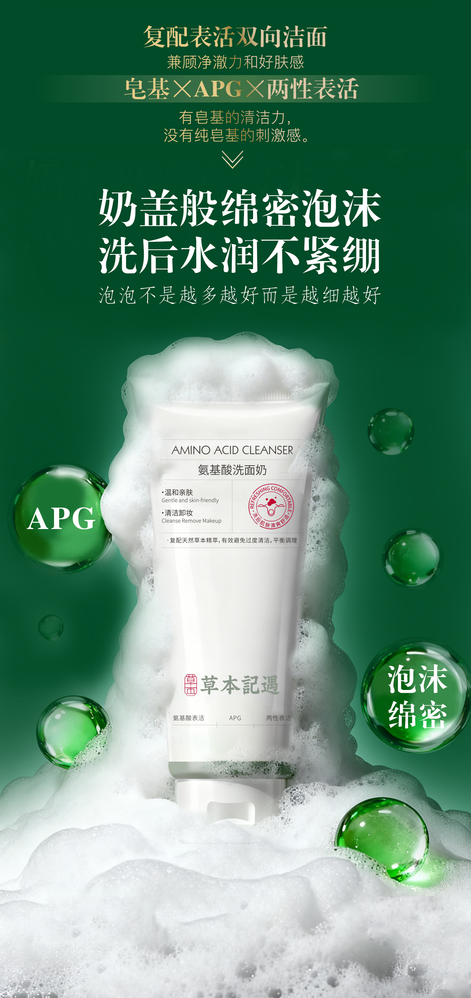 草本记遇氨基酸洗面奶