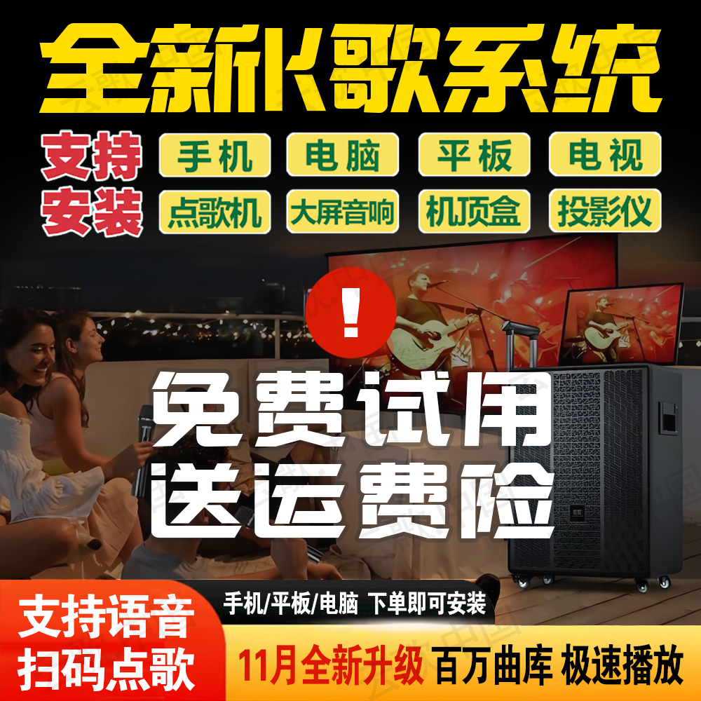 唱享K歌 全新KTV音响点歌机系统 语音扫码点歌 百万歌曲 送长久版