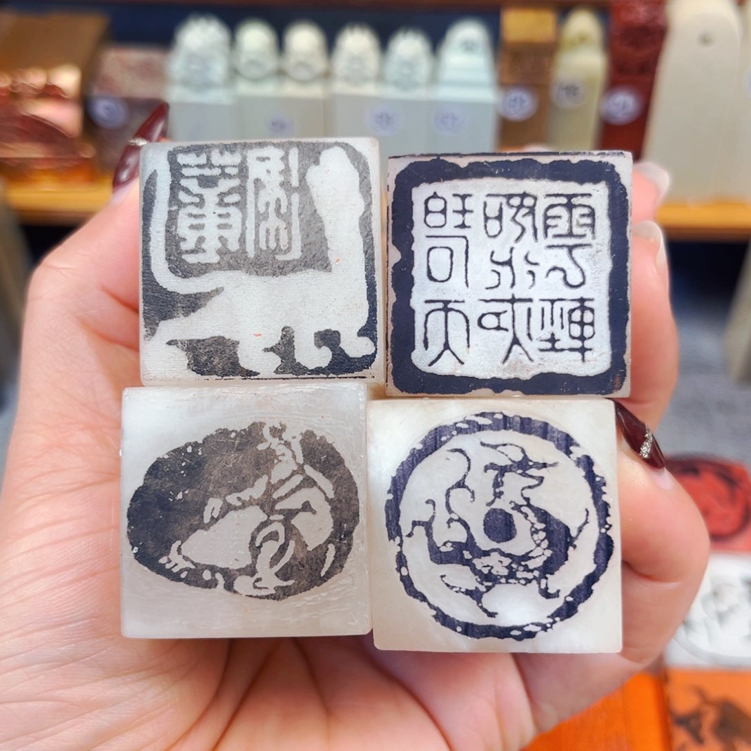 寿山石印石左**伴闪购商品福利款