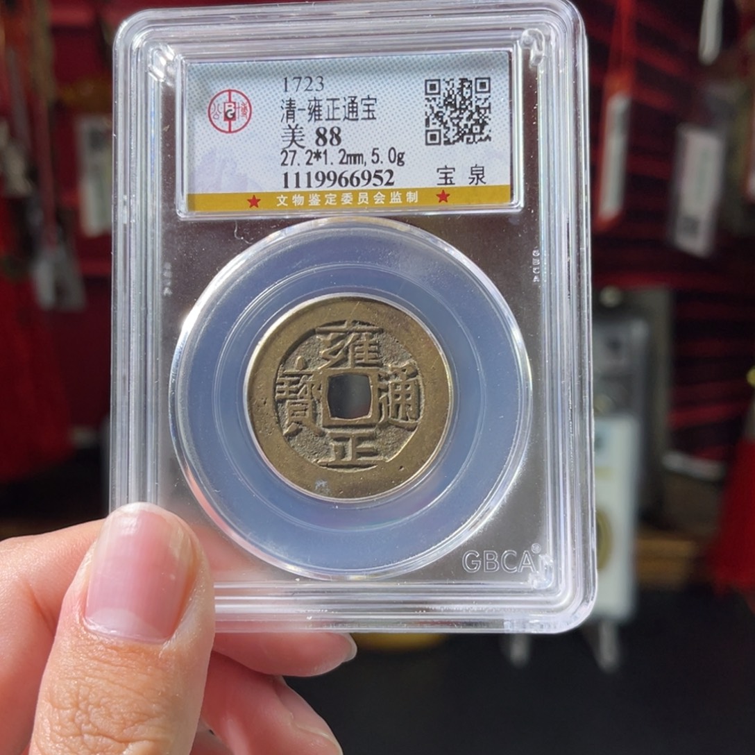 流***卫铜88分27+雍正6952 c