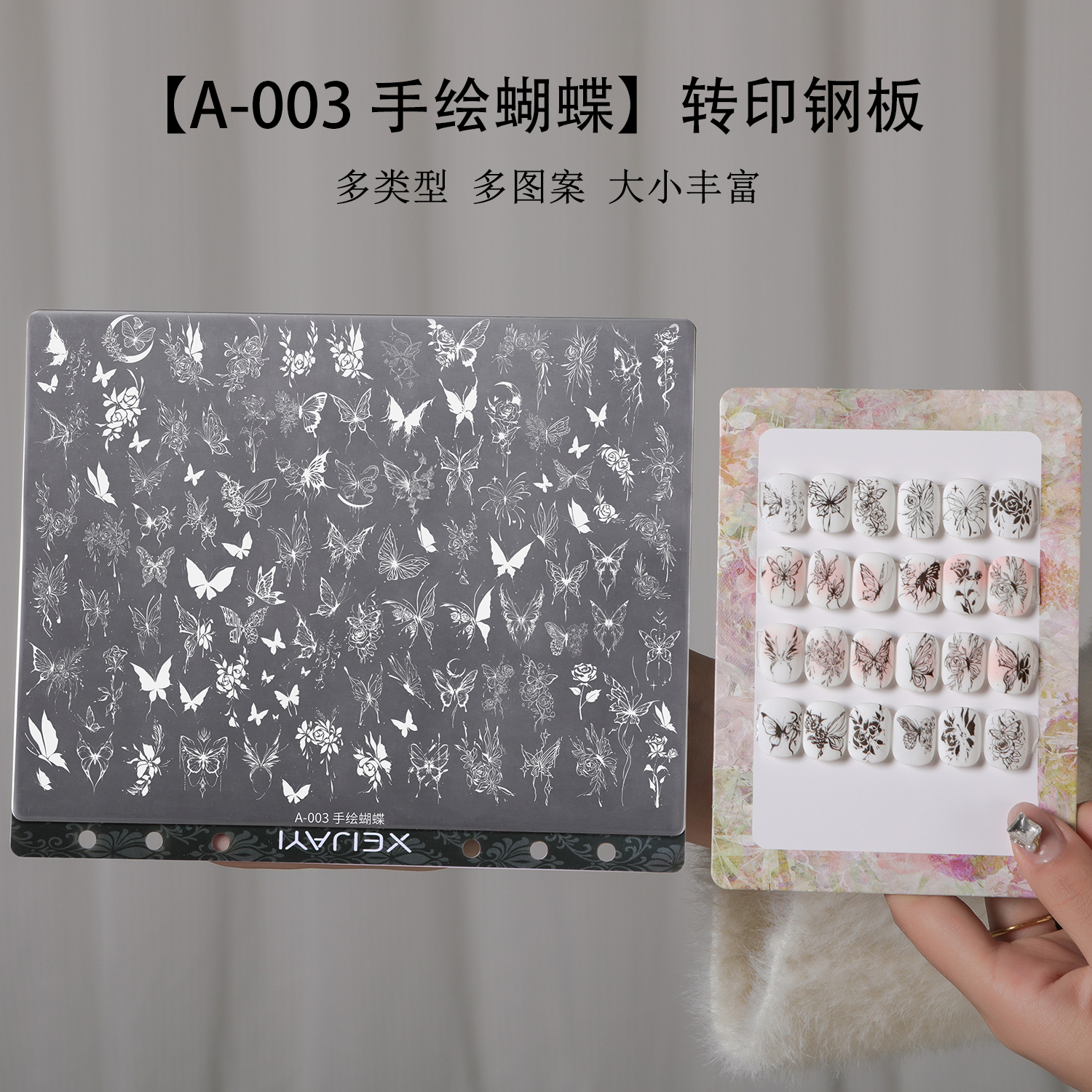 大钢板美甲印花钢板卡通图案蝴蝶星星图案有刮板背板【19*15.5】