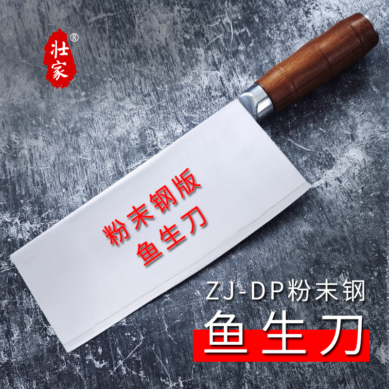 壮家粉末钢版专用鱼生刀ZJ-DP粉末钢横县顺德专业锋利耐切切片刀